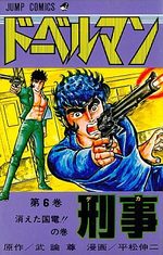 Doberman Keiji 6 Manga