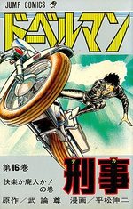 Doberman Keiji 16 Manga