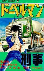 Doberman Keiji 21 Manga