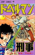Doberman Keiji 22 Manga