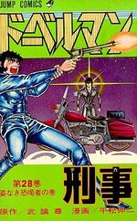 Doberman Keiji 28 Manga