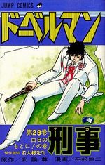 Doberman Keiji 29 Manga
