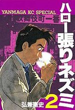 Hello Hari Nezumi 2 Manga