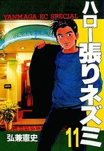 Hello Hari Nezumi 11 Manga