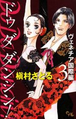 Do Da Dancin'! - Venice Kokusai-hen 3 Manga