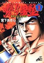 Akatsuki!! Otokojuku - Seinen yo, Taishi wo Idake 3 Manga