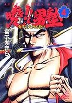 Akatsuki!! Otokojuku - Seinen yo, Taishi wo Idake 4 Manga