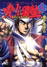 Akatsuki!! Otokojuku - Seinen yo, Taishi wo Idake 5 Manga
