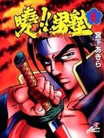 Akatsuki!! Otokojuku - Seinen yo, Taishi wo Idake 6 Manga
