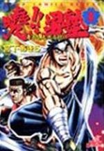 Akatsuki!! Otokojuku - Seinen yo, Taishi wo Idake 8 Manga