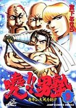 Akatsuki!! Otokojuku - Seinen yo, Taishi wo Idake 9 Manga