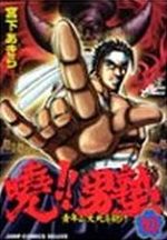 Akatsuki!! Otokojuku - Seinen yo, Taishi wo Idake 10 Manga