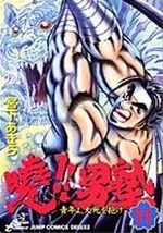 Akatsuki!! Otokojuku - Seinen yo, Taishi wo Idake 11 Manga