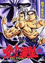 Akatsuki!! Otokojuku - Seinen yo, Taishi wo Idake 13 Manga