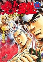 Akatsuki!! Otokojuku - Seinen yo, Taishi wo Idake 14 Manga