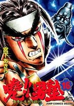 Akatsuki!! Otokojuku - Seinen yo, Taishi wo Idake 16 Manga