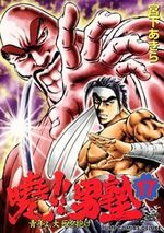 Akatsuki!! Otokojuku - Seinen yo, Taishi wo Idake 17 Manga