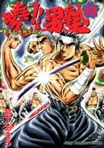 Akatsuki!! Otokojuku - Seinen yo, Taishi wo Idake 19 Manga