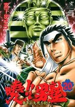Akatsuki!! Otokojuku - Seinen yo, Taishi wo Idake 20 Manga