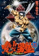 Akatsuki!! Otokojuku - Seinen yo, Taishi wo Idake 23 Manga