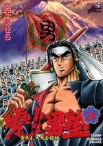 Akatsuki!! Otokojuku - Seinen yo, Taishi wo Idake 24 Manga