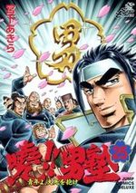 Akatsuki!! Otokojuku - Seinen yo, Taishi wo Idake 25 Manga