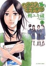 Hakuba no Ôjisama 2 Manga