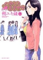 Hakuba no Ôjisama 3 Manga
