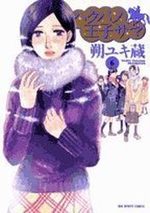 Hakuba no Ôjisama 6 Manga