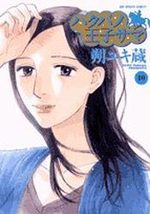 Hakuba no Ôjisama 10 Manga