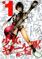 couverture, jaquette Shôjo, Guitar wo Hiku 1