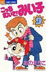 Kocchi Muite! Miiko 9 Manga