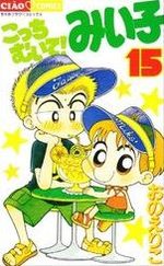 Kocchi Muite! Miiko 15 Manga