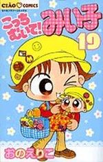 Kocchi Muite! Miiko 19 Manga