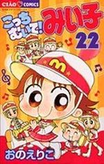 Kocchi Muite! Miiko 22 Manga