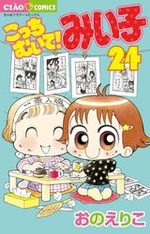 Kocchi Muite! Miiko 24 Manga