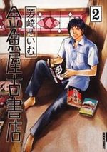Kingyoya Koshoten 2 Manga