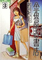Kingyoya Koshoten 3 Manga