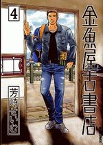 Kingyoya Koshoten 4 Manga