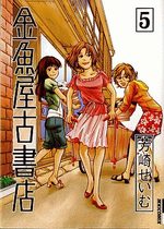 Kingyoya Koshoten 5 Manga