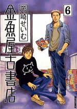 Kingyoya Koshoten 6 Manga