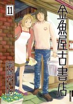 Kingyoya Koshoten 11 Manga