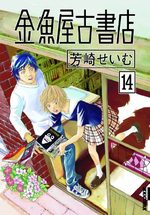 Kingyoya Koshoten 14 Manga
