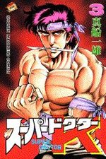 Super Doctor K 3 Manga