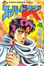 Super Doctor K 4 Manga