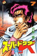 Super Doctor K 7 Manga