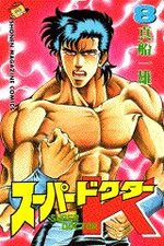 Super Doctor K 8 Manga