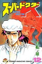 Super Doctor K 12 Manga
