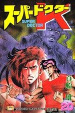 Super Doctor K 20 Manga