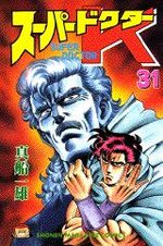 Super Doctor K 31 Manga